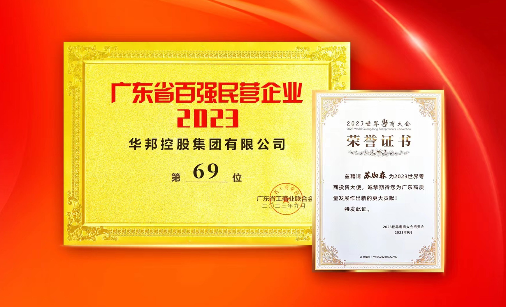 华邦控股高管动态 
